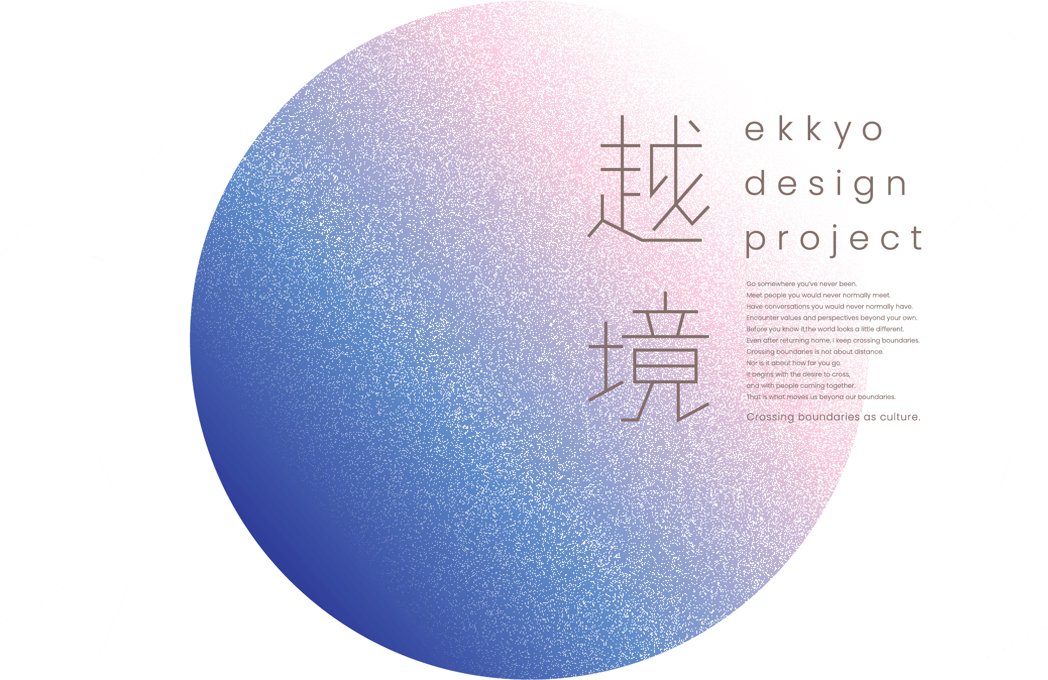 越境 design project
